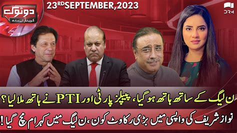 Do Tok With Kiran Naz 23 September 2023 Samaa TV O41P YouTube