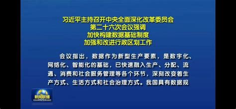 中央深改委通过《关于构建数据基础制度更好发挥数据要素作用的意见》 大数据分析与应用技术国家工程实验室