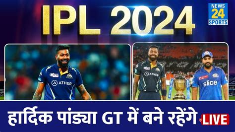 IPL 2024 Players Retention Live Update 10 नई टम क ऐलन CSK RCB