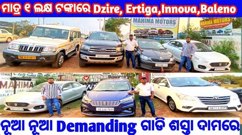 Only 99 Thousands Rupees Second Hand Car In Mahima Motors Bhubaneswar