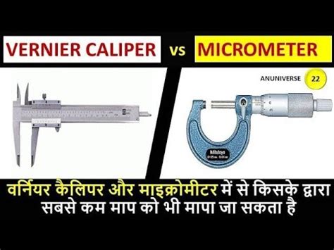 Vernier Caliper Vs Micrometer Difference Between Vernier Caliper And