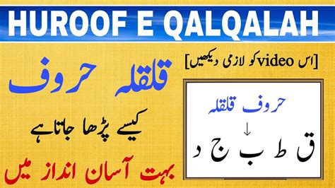 Haroof E Halqi Haroof E Qalqalah Tajweed Rules Qalqalah 57 Off