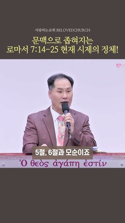 문맥으로 좁혀지는 로마서 714~25 현제 시제의 정체ㅣ사랑하는교회 변승우목사 설교 Youtube