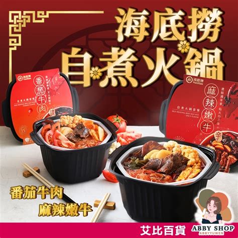 艾比百貨》海底撈 自煮火鍋套餐 台灣版 麻辣嫩牛 番茄牛肉 海底撈自熱火鍋 自煮火鍋 自熱火鍋 麻辣鍋 番茄鍋 火鍋 蝦皮購物