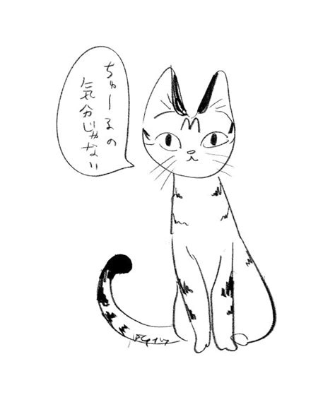 「今日の猫 」 チナツの漫画