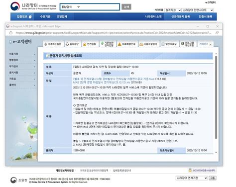 조달청 나라장터 사이트 1시간 넘게 접속 불가