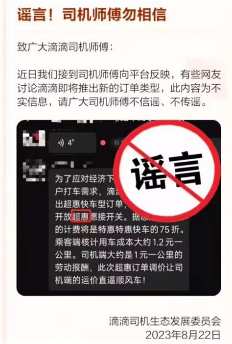 網傳9月9日滴滴將推出「超惠訂單」？平台回應了 每日頭條