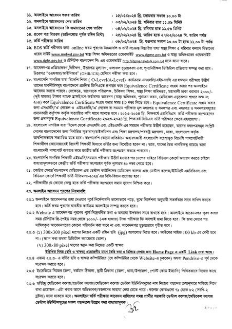 Dental Admission Circular 2025 । Bd