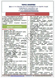 TNPSC IMPORTANT QUESTIONS DAILY TEST 83 POTHU TAMIL 100 QUESTIONS