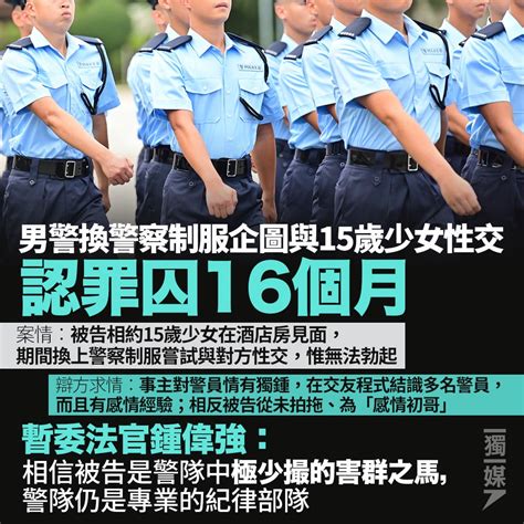 男警換警察制服企圖與15歲少女性交 認罪囚16個月 官斥屬警隊害群之馬