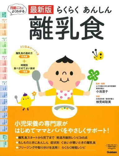 離乳食の本の人気おすすめ15選！簡単レシピなどママ初心者でも安心の商品を厳選！ Yotsuba よつば