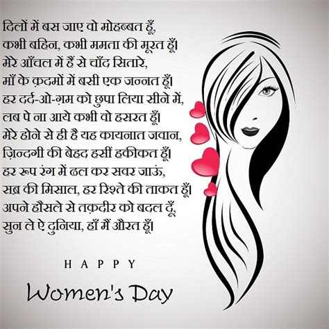 Women S Day Poem In Hindi Sitedoct Org