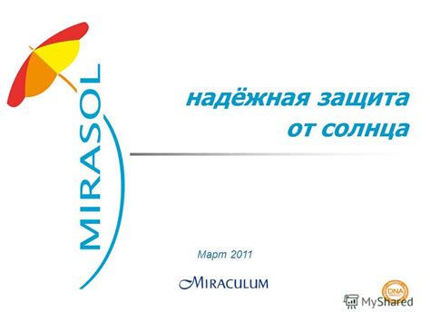 Презентация на тему: "Надёжная защита от солнца. Март ВЫСОКАЯ СТЕПЕНЬ ...