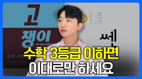 수학 문제집 공부법 저를 2등급까지 만들어 준 방법입니다 쎈 공부법 YouTube