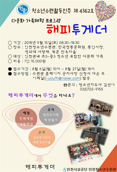 공지사항 모집 청소년수련활동인증 제4362호 다문화가족체험 프로그램 내용 인천시설공단 청소년수련관알림마당