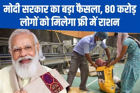 मोदी सरकार का नए साल पर तोहफा 8135 करोड़ भारतीय को 2023 में मिलेगा