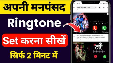 Mobile Me Ringtone Kaise Set Kare Song YouTube Ki Ringtone Kaise Set