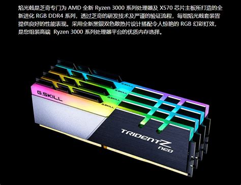 Amd 锐龙处理器兼容内存推荐：芝奇（gskill）32gb 套装 3600频率 Ddr4 台式机内存条 焰光戟rgb灯条 C16