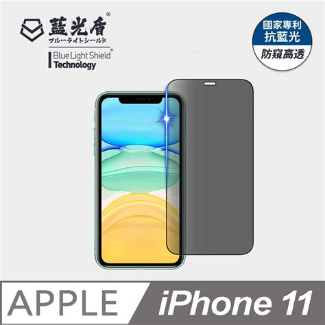 藍光盾 Iphone 11 抗藍光防窺9h超鋼化手機螢幕玻璃保護貼 Pchome 24h購物