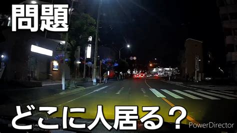 夜の歩行者・自転車見えずらいよね Youtube