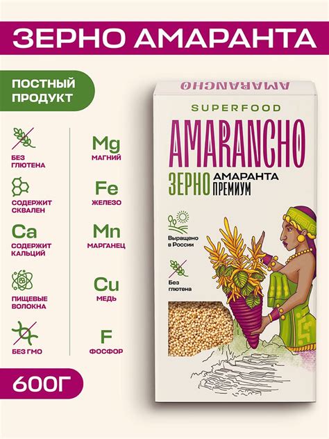 Зерно амаранта ПРЕМИУМ "Amarancho" 600 г., крупа без глютена ...