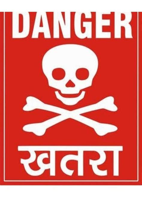 Rectangular Red Danger Sign Board For Warning Dimension 8 X 6 Inch