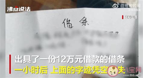 男子借朋友12万借条1小时后变白纸是怎么回事 写借条要注意什么 八宝网