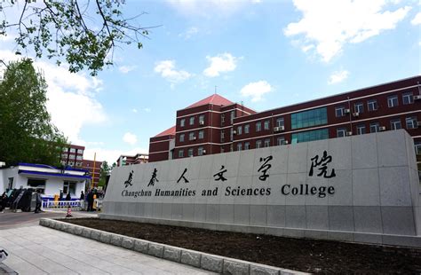 长春人文学院（原东北师范大学人文学院）2022年艺术类专业校考公告 知乎