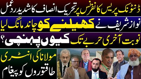 Pti O Thers Reaction On Govt Decision To Ban Party Nawaz Sharif