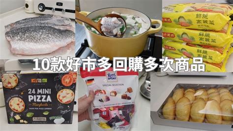 主婦日常 Costco好市多回購多次好物分享costco食材分裝整理快閃裕隆城costco鱸魚排做好喝魚湯 Eli Vlog Youtube