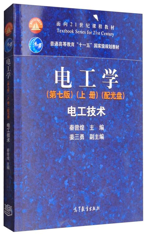 《电工学》【价格 目录 书评 正版】中图网原中国图书网