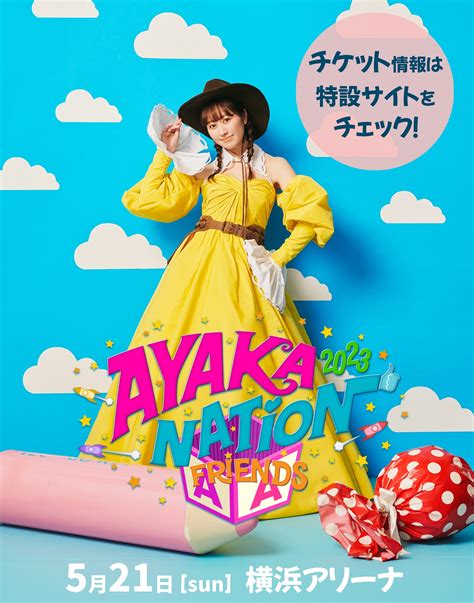 【ご来場ありがとうございました】＜当日のしおり＞佐々木彩夏ソロコンサート「ayaka Nation 2023 ～friends～」 週末