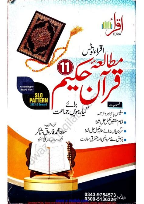 Mutalia E Quran Guides For Th Class Kpk Textbooks Pdf