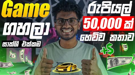 How To Earn Free E Money Online In Sinhala Live Payment Proof Sinhala