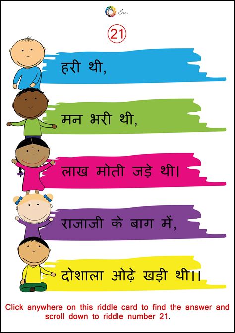 Hindi Riddles With Answers Written In English | Wallpaper Site