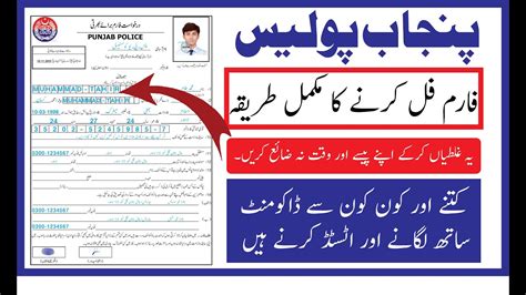 Punjab Police Application Form Fill Karne Ka Tarika In Urdu How To