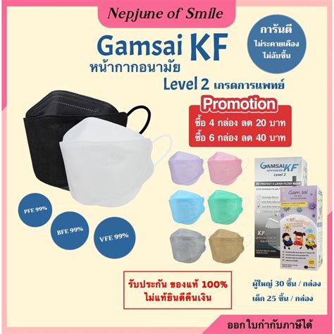 แท100 Gamsai KF หนากากอนามยทางการแพทย KF94 แมสทางการแพทย แมส