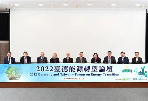 2022臺德能源轉型論壇 雙邊攜手共促淨零 中央社訊息平台