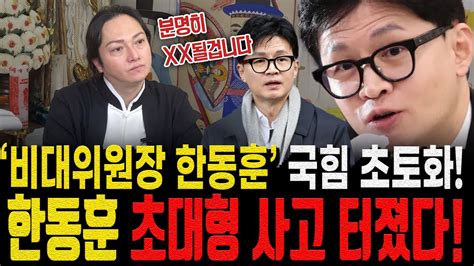 국민의 힘 비대위원장 한동훈 사주 속 비밀 결국 초대형 사고 터진다고 한동훈 비대위원장에게 어떤 일이 생길까