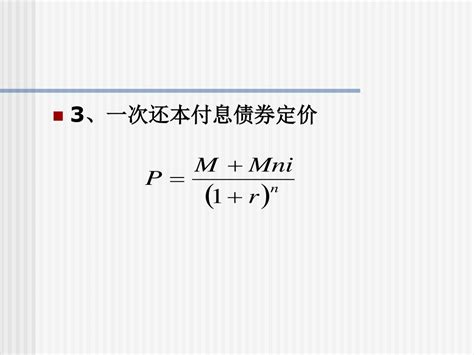 第四章 债券定价 Ppt Download