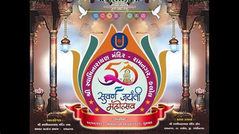 4 Ramnagar Mandir 50th Patotsav Shreemad Bhagwat Katha YouTube