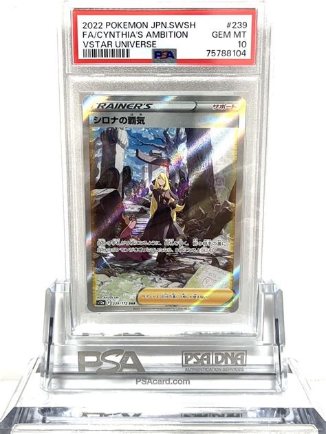 Yahooオークション ポケモンカード シロナの覇気sar Psa10