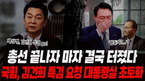 이래서 김건희가 못 나오는구나 국힘 집단 반발에 대통령실 초토화 김건희 특검 받아야 합니다 국힘 용산 향한