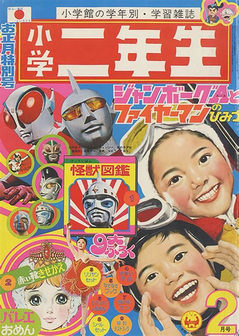 てれびくん【公式】 On Twitter 50年前の今日11日 ジャンボーグa 第13話｢よみがえれ今ジャンボーグa 二大サイボーグ