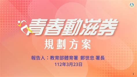 【500元青春動滋券懶人包】誰可領？何時領？常態性每年發時間、流程一次看女人我最大