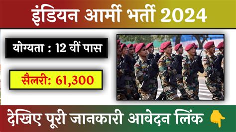 Indian Army Bharti 2024 इंडियन आर्मी मैं निकली बंपर भर्ती जल्दी से