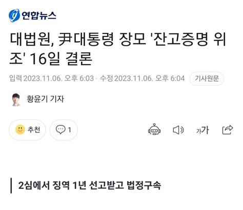 대법원 尹대통령 장모 잔고증명 위조 16일 결론 정치시사 에펨코리아