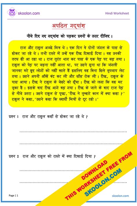 Unseen Passage In Hindi For Class 3 Archives