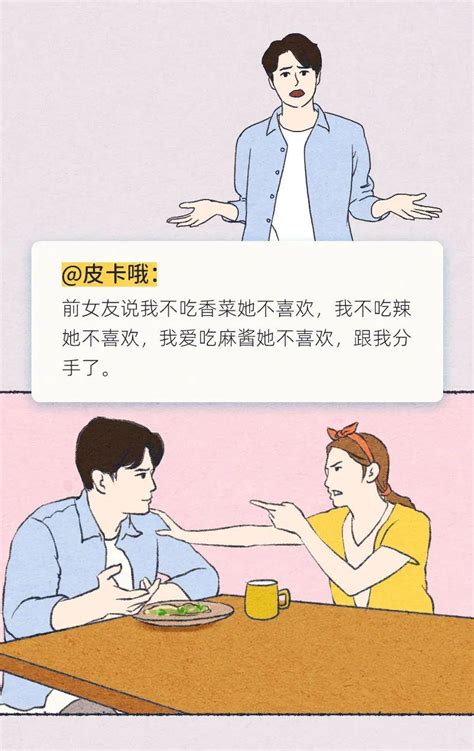 这是我见过最奇葩的分手理由 知乎