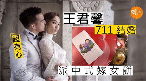 【好有心】王君馨7‧11結婚 派卡通肖像中式嫁女餅 本地 明周娛樂